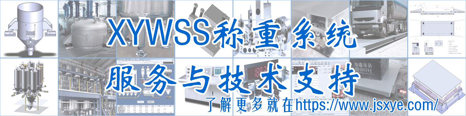 服務(wù)與支持_XYWSS稱(chēng)重系統(tǒng)