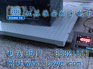 地磅方案_地磅廠家江蘇淮安翔宇電子地磅XYSCS地磅廠家自1995年專業(yè)生產制造開發(fā)地磅電子地磅 精準可靠 堅固耐用 地磅方案電子地磅方案就在www.jxsfauhm.cn 電話0517-83321553