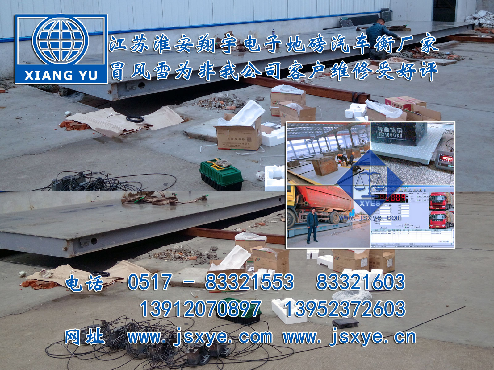 江蘇淮安翔宇電子地磅廠家冒風(fēng)雪為用戶維修地磅深好評值的信賴