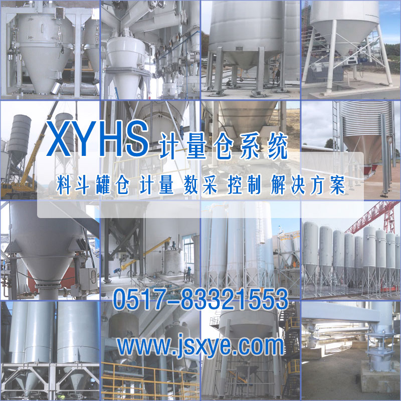 XYHS計量桶_稱重式計量桶 工程案例