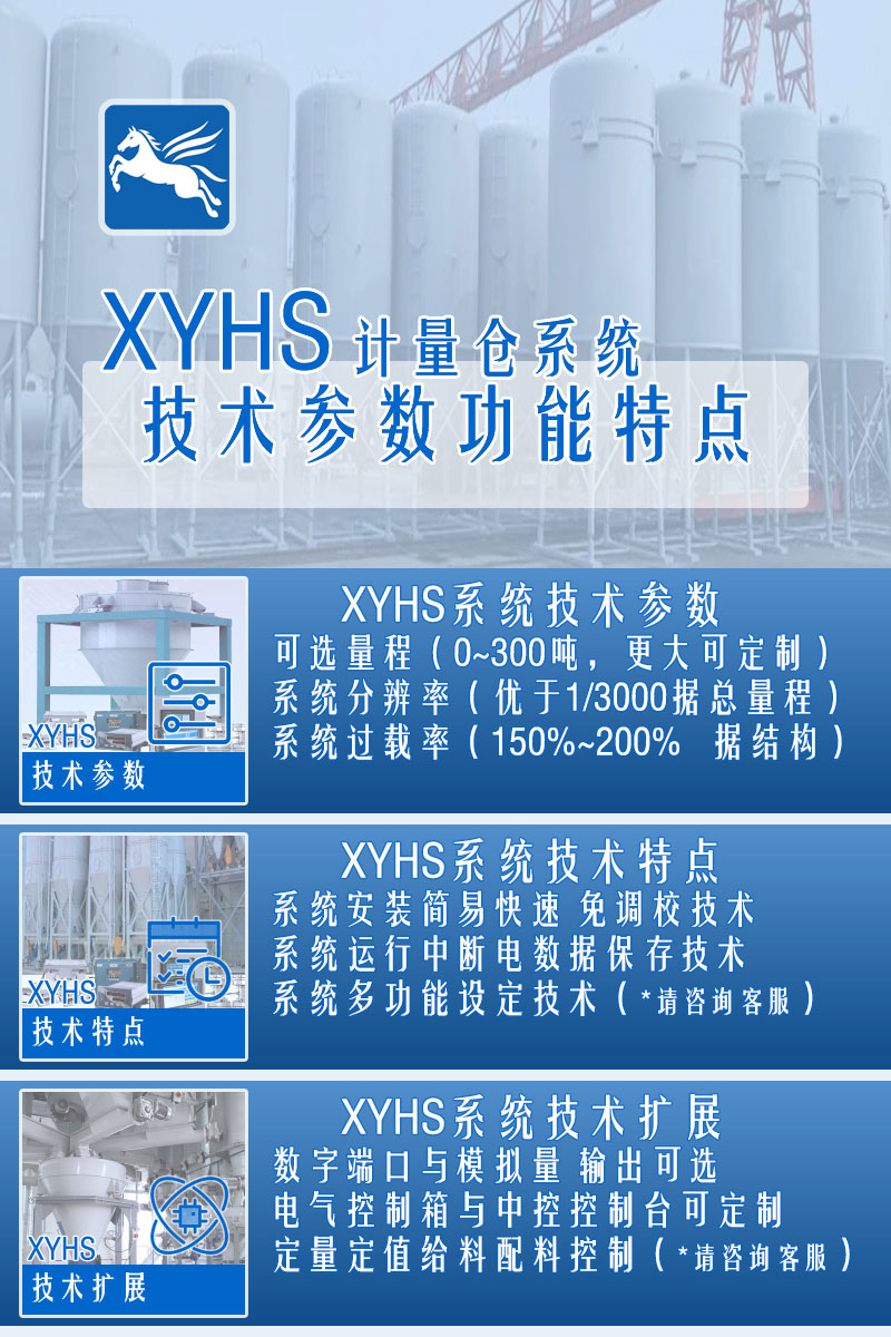 XYHS計量桶_稱重式計量桶 配置參數(shù)