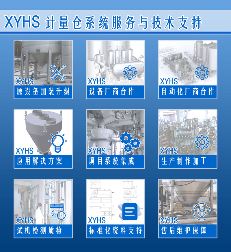 XYHS計量桶_稱重式計量桶 服務(wù)支持