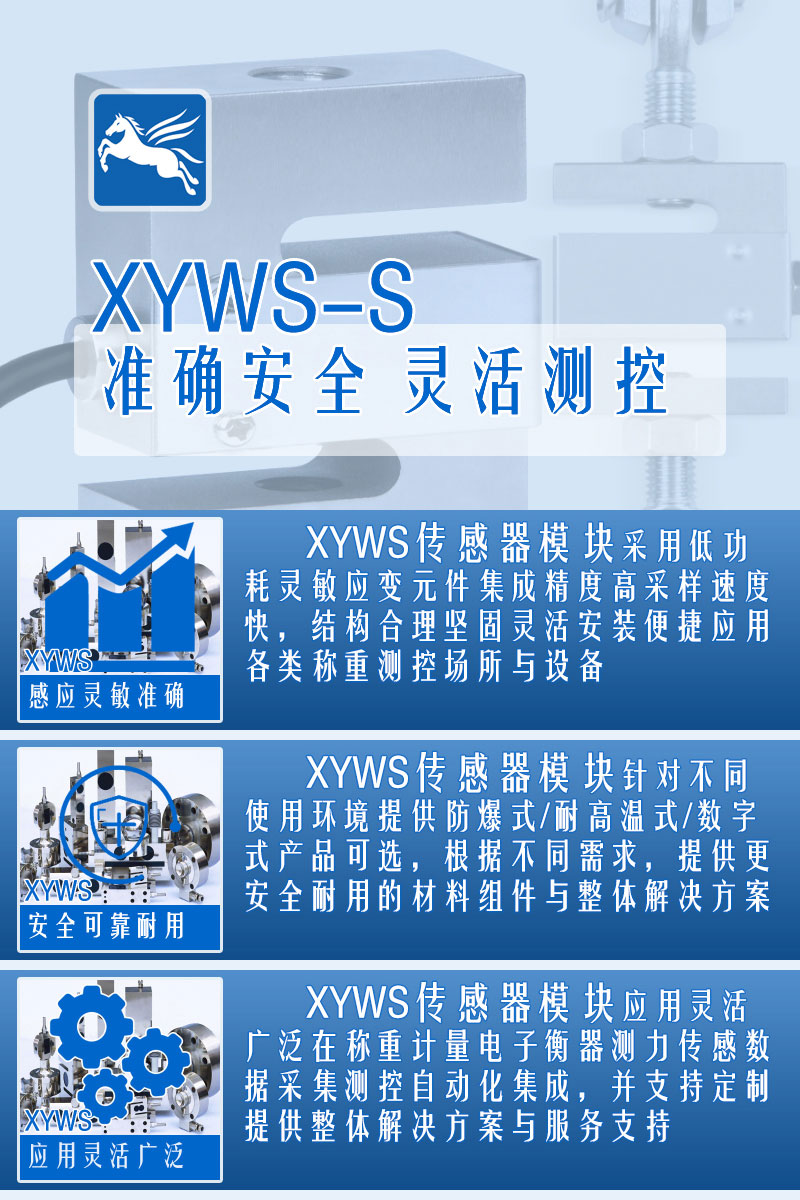 xyws-s稱重傳感器 測力傳感器 配置參數(shù)